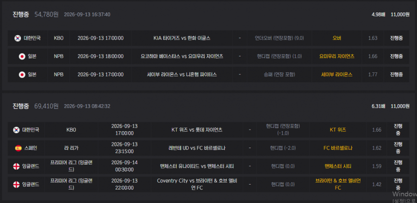 금일 배팅내역