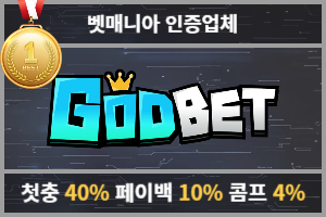 갓벳 먹튀검증 주소 가입코드 추천인 도메인 토토사이트
