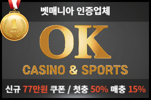 토토커뮤니티 벳매니아 인증업체 오케이벳