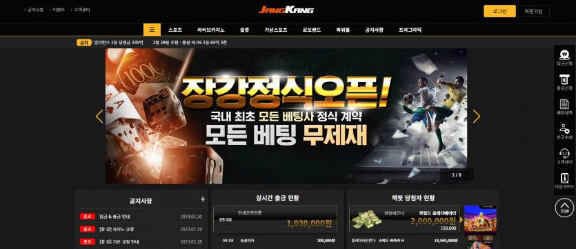 장강 토토사이트 도메인 주소