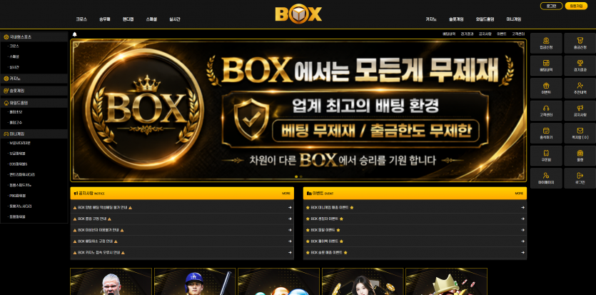 박스 토토 주소 도메인