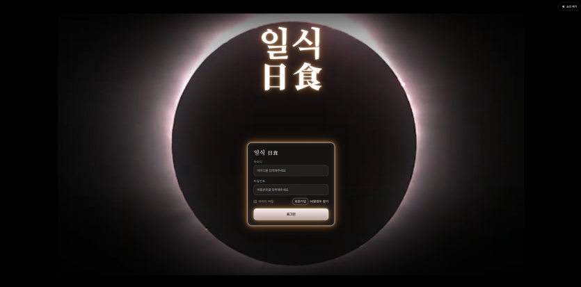 일식 토토 도메인 주소
