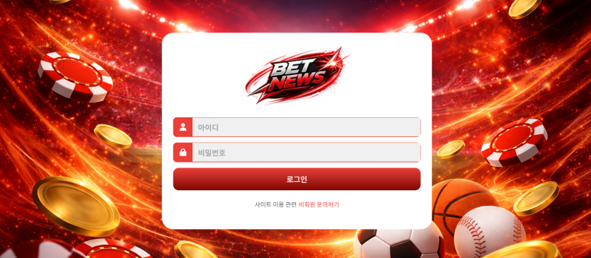 벳뉴스 토토사이트 도메인 주소