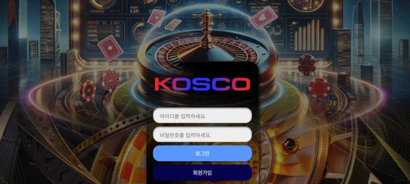 코스코 토토사이트 도메인 주소