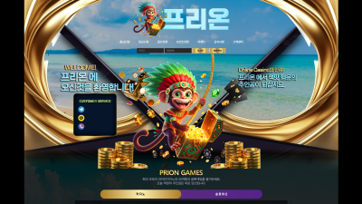 프리온 토토 주소