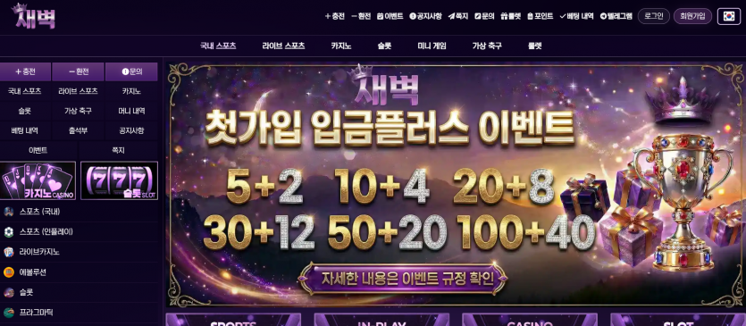 새벽 토토사이트 도메인 주소