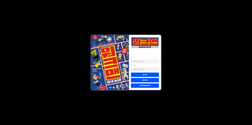 워크맨 도메인 주소
