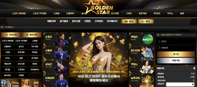 골든스타 토토사이트 도메인 주소