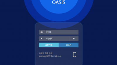 오아시스 토토 주소