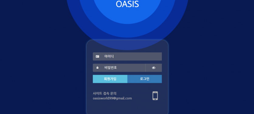 오아시스 토토사이트 도메인 주소