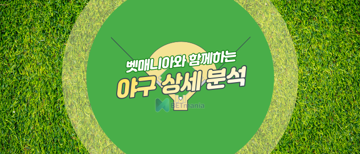 NBP 프로야구 야구분석 스포츠분석