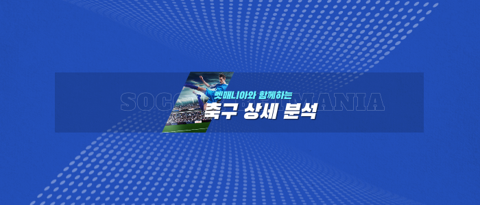 스포츠분석 해외축구 축구분석 분데스리가