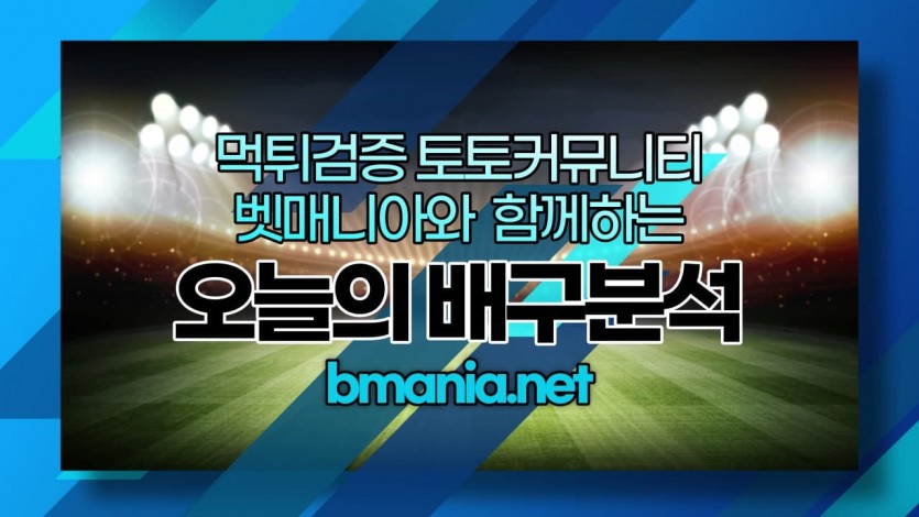 남자배구 무료 분석 중계 토토