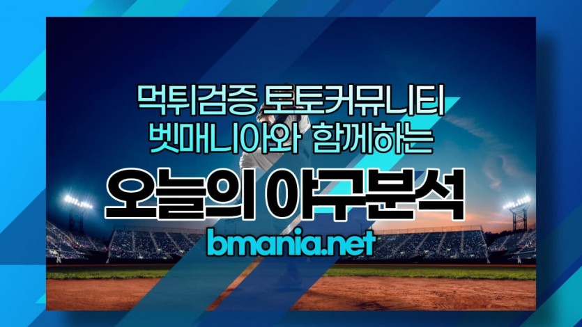 일본야구 4월5일 NPB 무료중계 무료분석