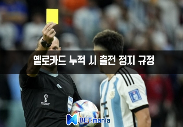옐로카드
