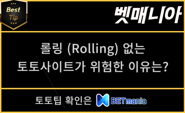 롤링