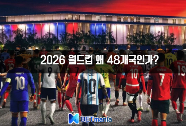 2026 월드컵