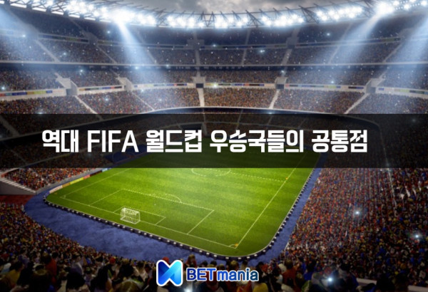 월드컵 우승